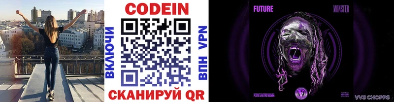 Кодеин Purple Drank  Сальск 